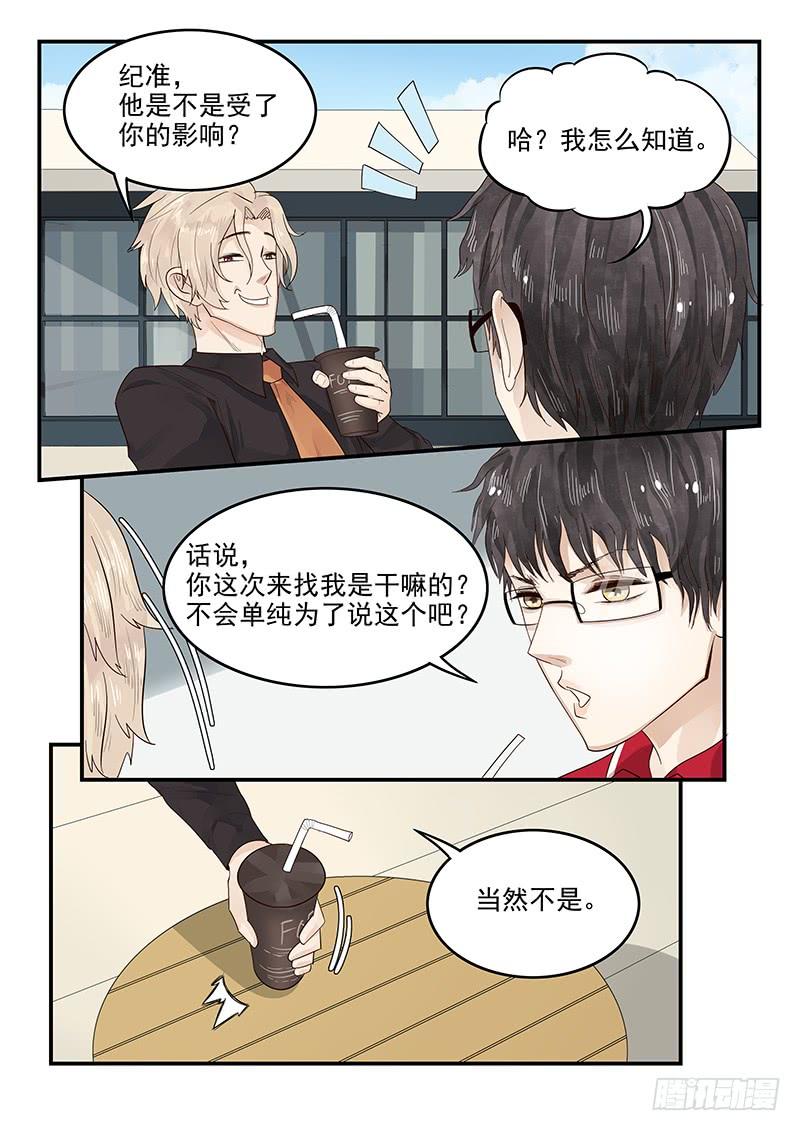 《贞操拯救者》漫画最新章节115.新的旅途免费下拉式在线观看章节第【8】张图片