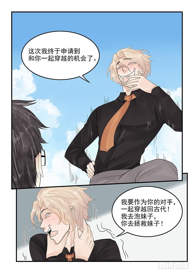 《贞操拯救者》漫画最新章节115.新的旅途免费下拉式在线观看章节第【9】张图片