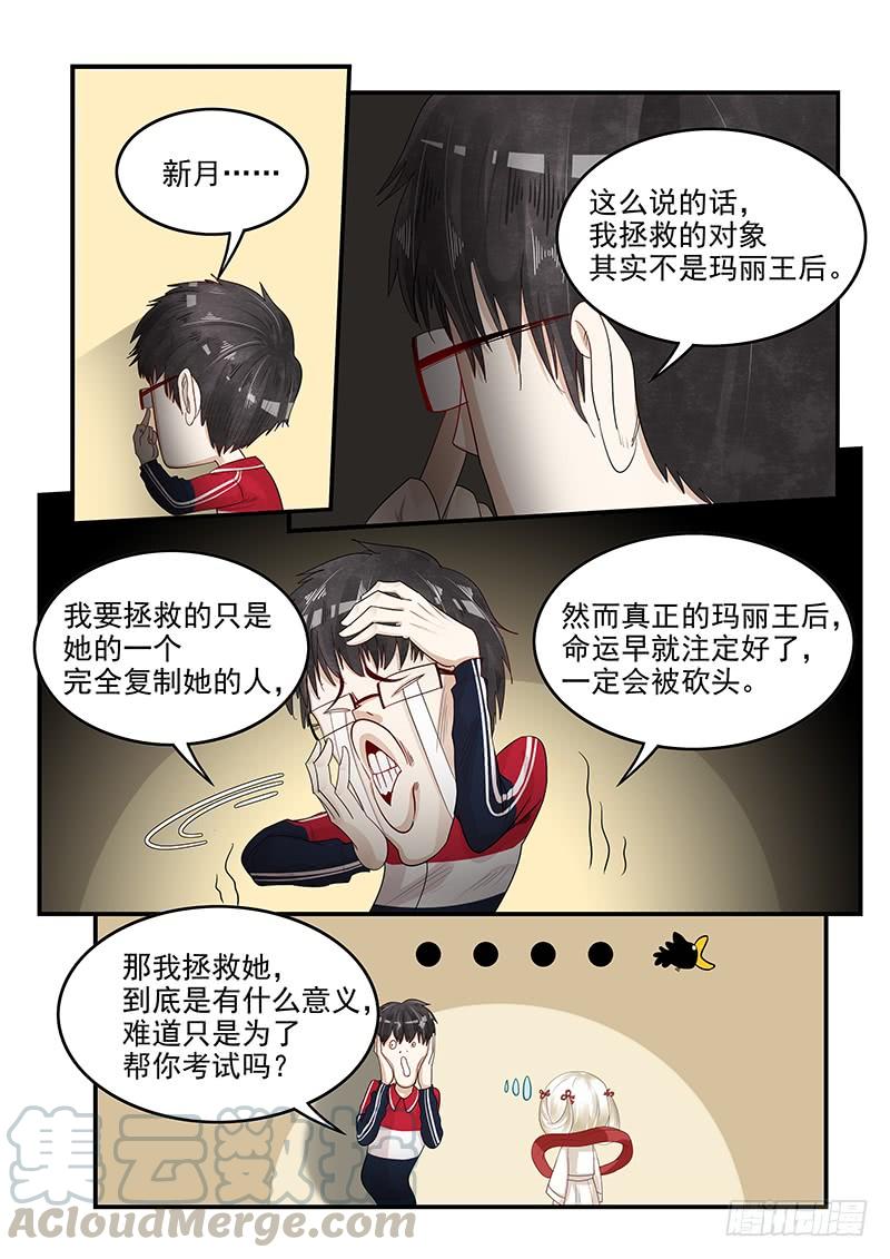 《贞操拯救者》漫画最新章节116.拯救玛丽·安托瓦内特免费下拉式在线观看章节第【11】张图片