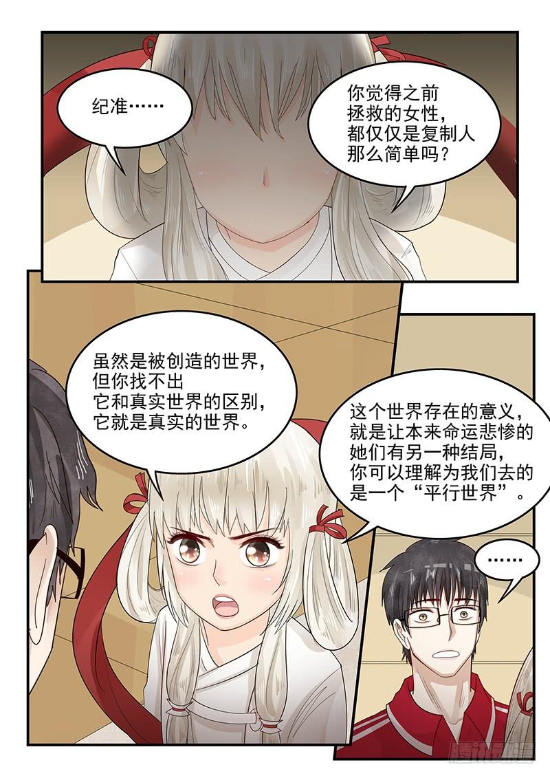 《贞操拯救者》漫画最新章节116.拯救玛丽·安托瓦内特免费下拉式在线观看章节第【12】张图片