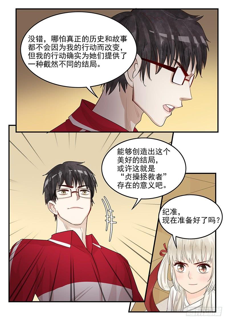 《贞操拯救者》漫画最新章节116.拯救玛丽·安托瓦内特免费下拉式在线观看章节第【13】张图片