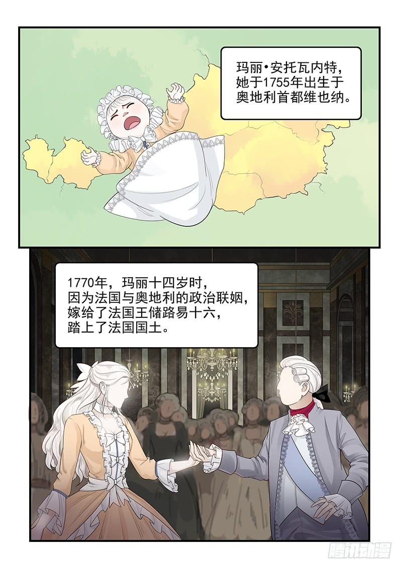 《贞操拯救者》漫画最新章节116.拯救玛丽·安托瓦内特免费下拉式在线观看章节第【2】张图片