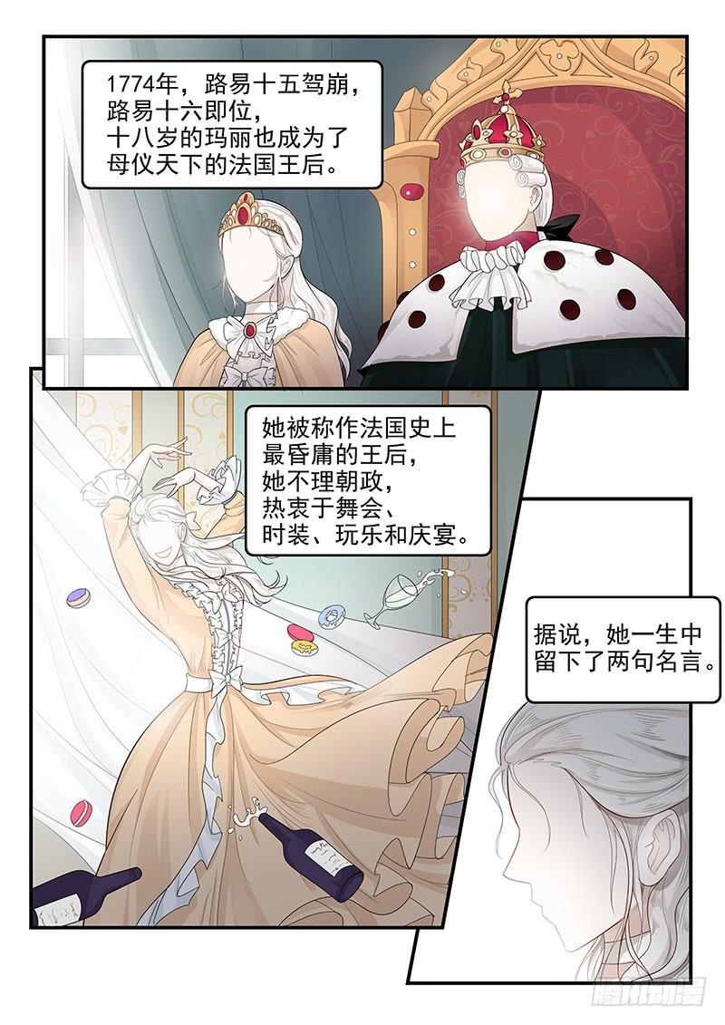 《贞操拯救者》漫画最新章节116.拯救玛丽·安托瓦内特免费下拉式在线观看章节第【3】张图片