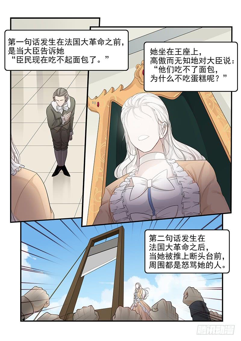 《贞操拯救者》漫画最新章节116.拯救玛丽·安托瓦内特免费下拉式在线观看章节第【4】张图片