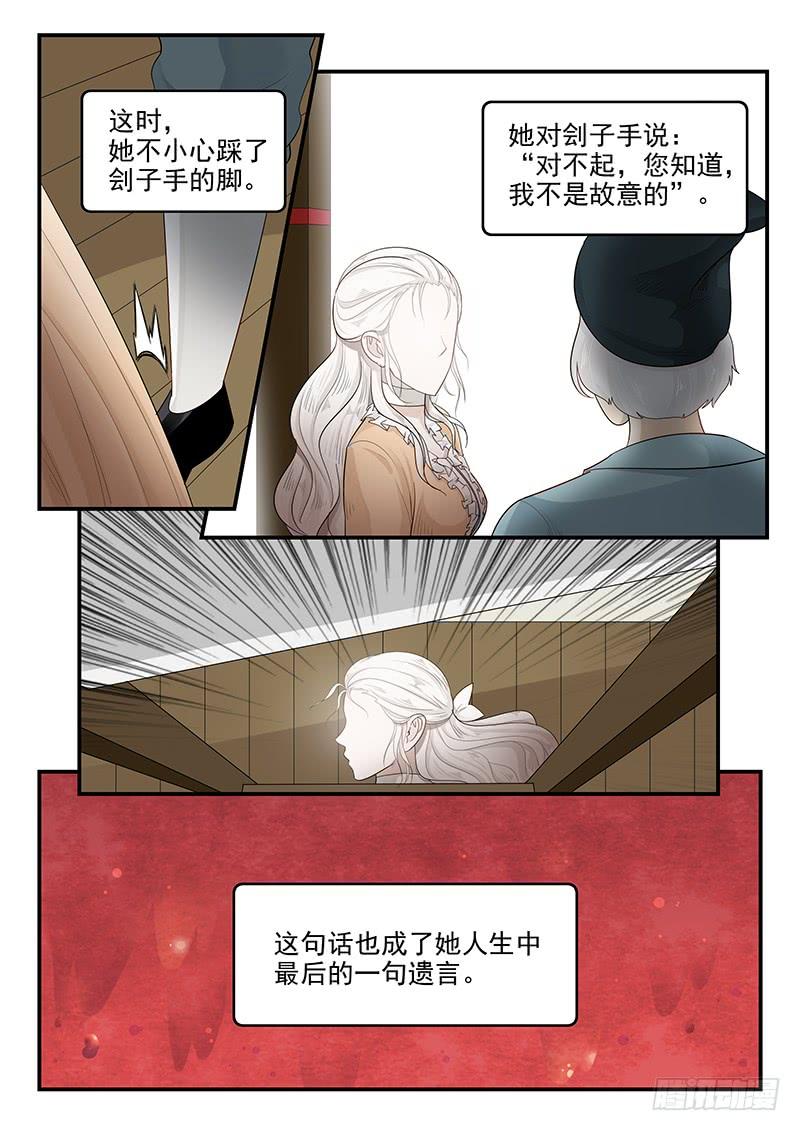 《贞操拯救者》漫画最新章节116.拯救玛丽·安托瓦内特免费下拉式在线观看章节第【5】张图片