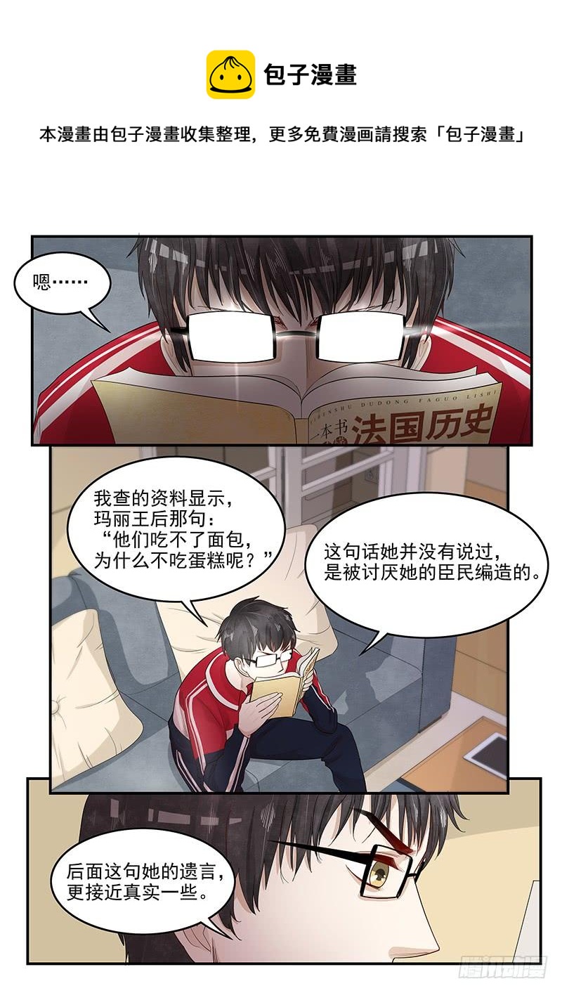 《贞操拯救者》漫画最新章节116.拯救玛丽·安托瓦内特免费下拉式在线观看章节第【6】张图片