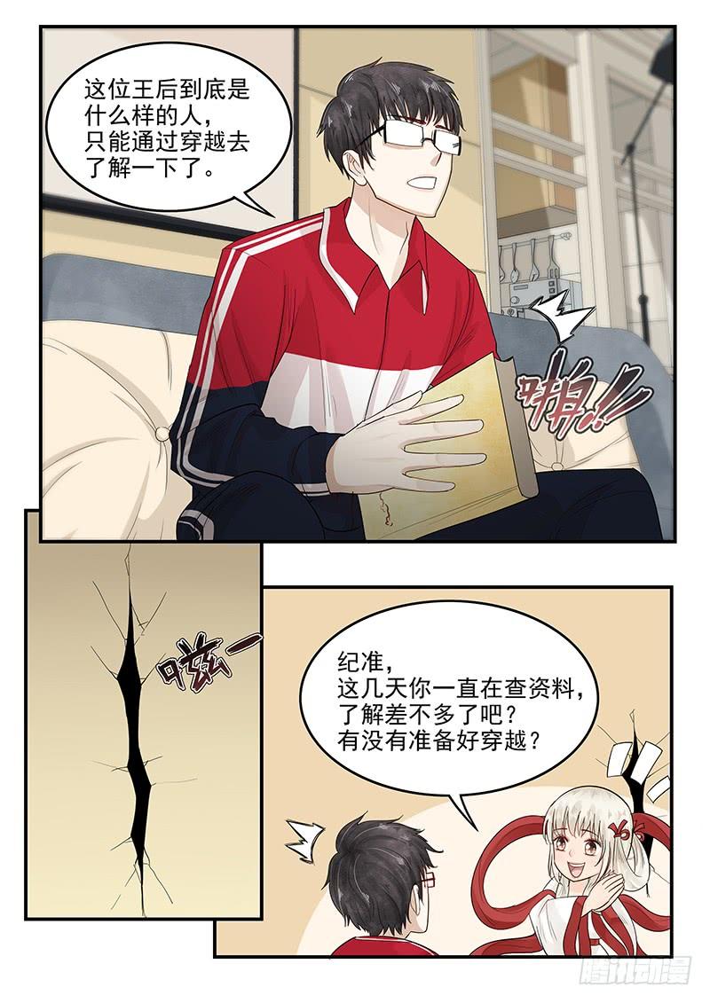 《贞操拯救者》漫画最新章节116.拯救玛丽·安托瓦内特免费下拉式在线观看章节第【7】张图片