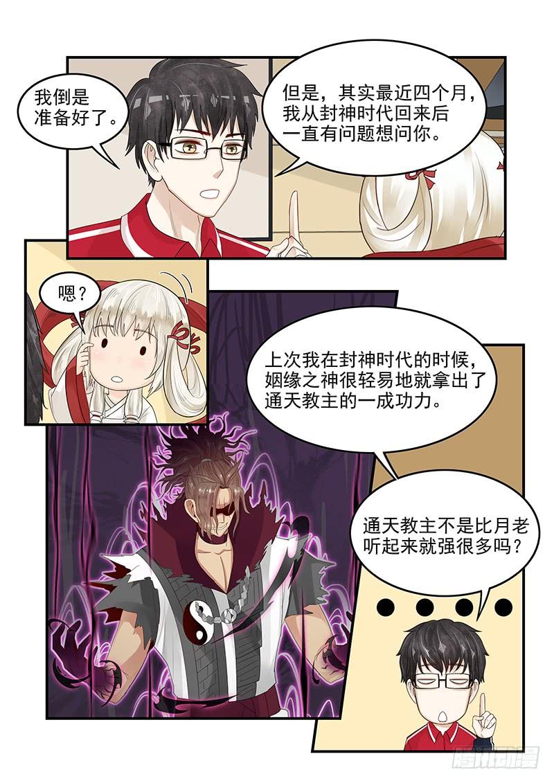 《贞操拯救者》漫画最新章节116.拯救玛丽·安托瓦内特免费下拉式在线观看章节第【8】张图片