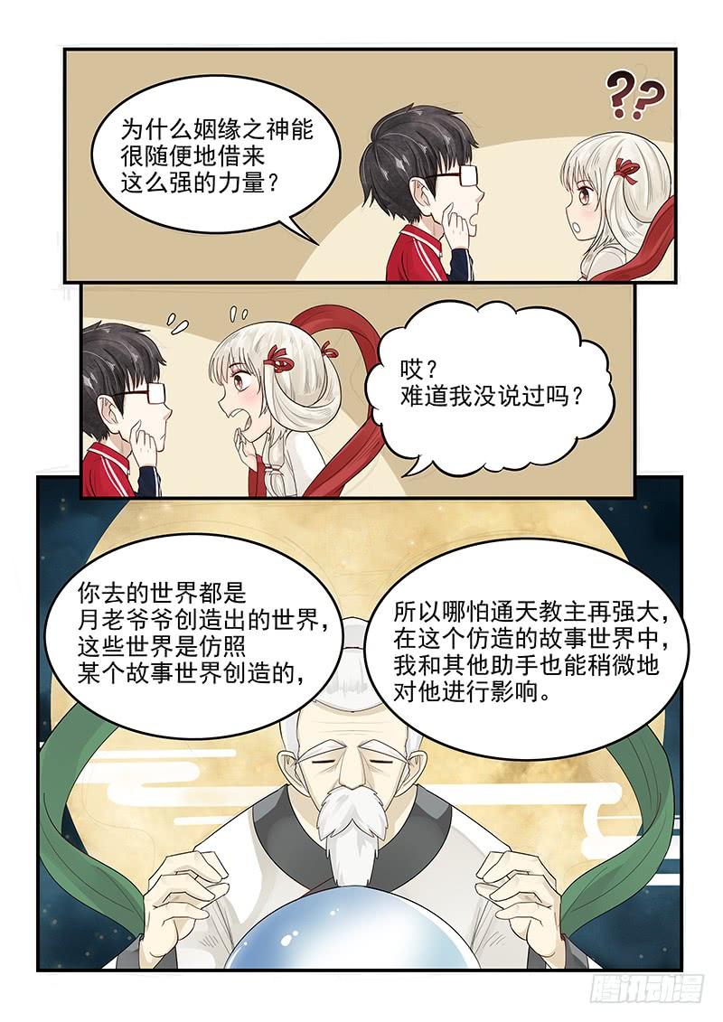 《贞操拯救者》漫画最新章节116.拯救玛丽·安托瓦内特免费下拉式在线观看章节第【9】张图片