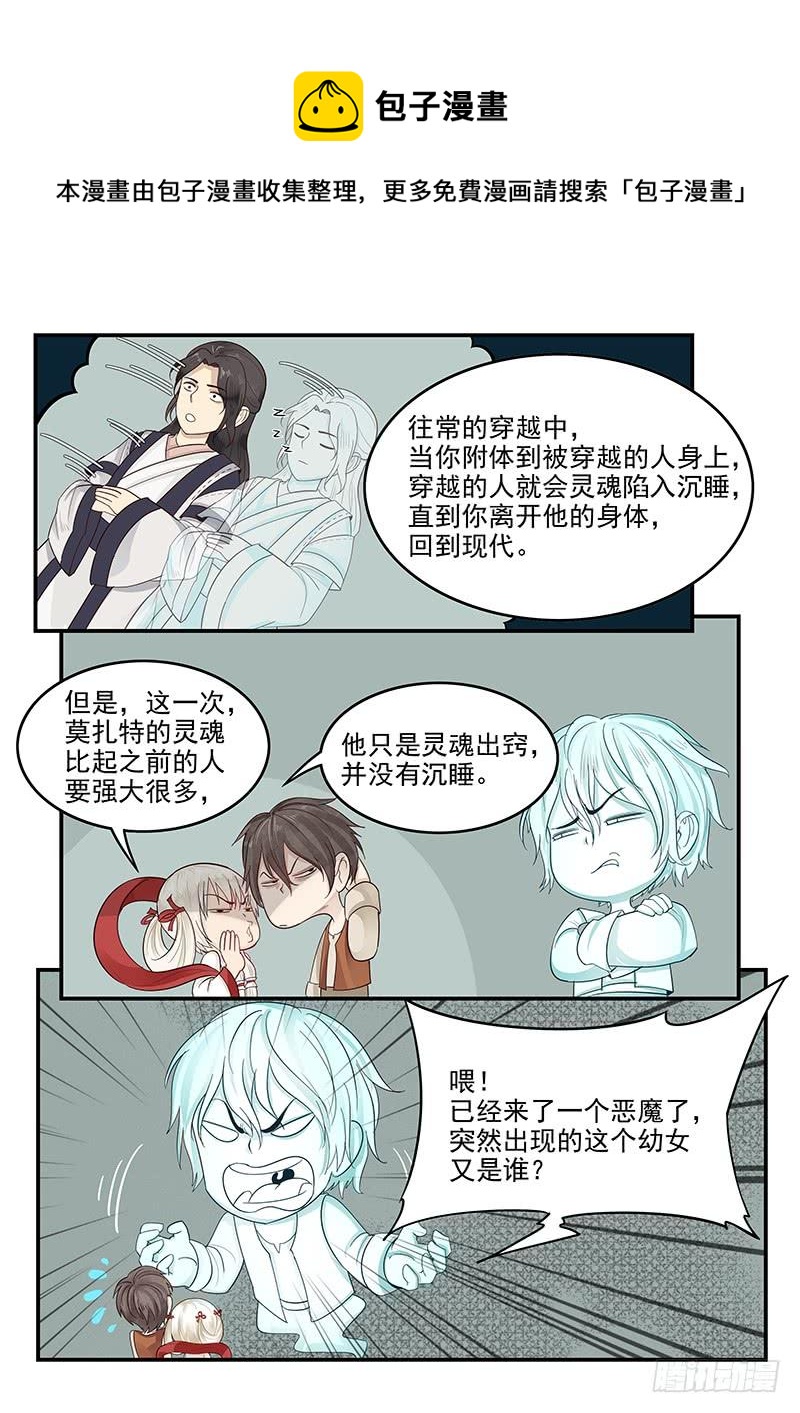 《贞操拯救者》漫画最新章节117.穿越成为莫扎特免费下拉式在线观看章节第【10】张图片