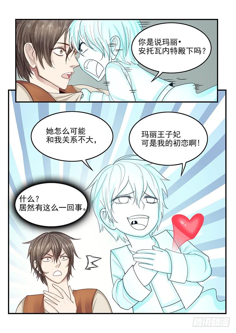 《贞操拯救者》漫画最新章节117.穿越成为莫扎特免费下拉式在线观看章节第【12】张图片