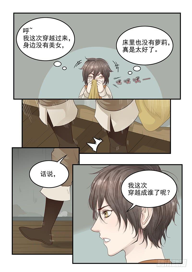 《贞操拯救者》漫画最新章节117.穿越成为莫扎特免费下拉式在线观看章节第【5】张图片