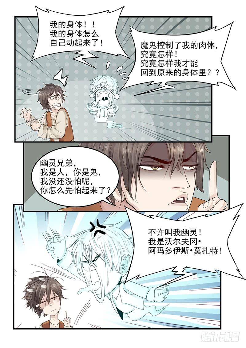 《贞操拯救者》漫画最新章节117.穿越成为莫扎特免费下拉式在线观看章节第【7】张图片