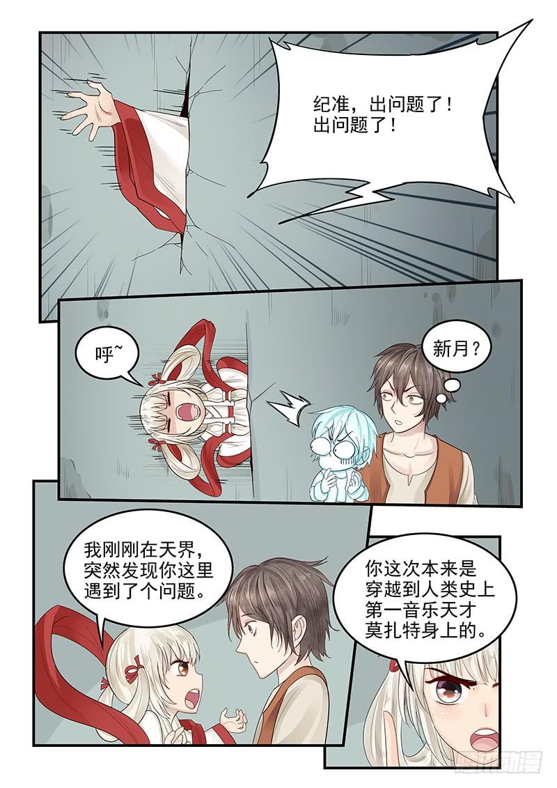 《贞操拯救者》漫画最新章节117.穿越成为莫扎特免费下拉式在线观看章节第【9】张图片