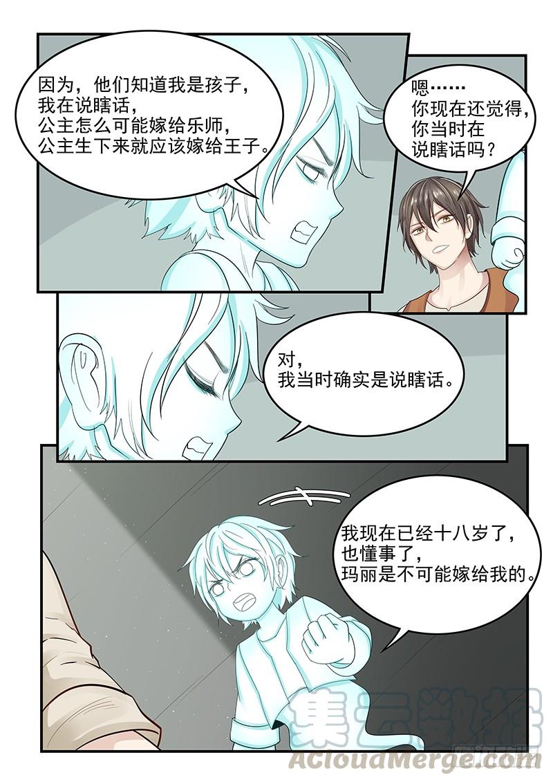 《贞操拯救者》漫画最新章节118.悲惨的未来免费下拉式在线观看章节第【11】张图片