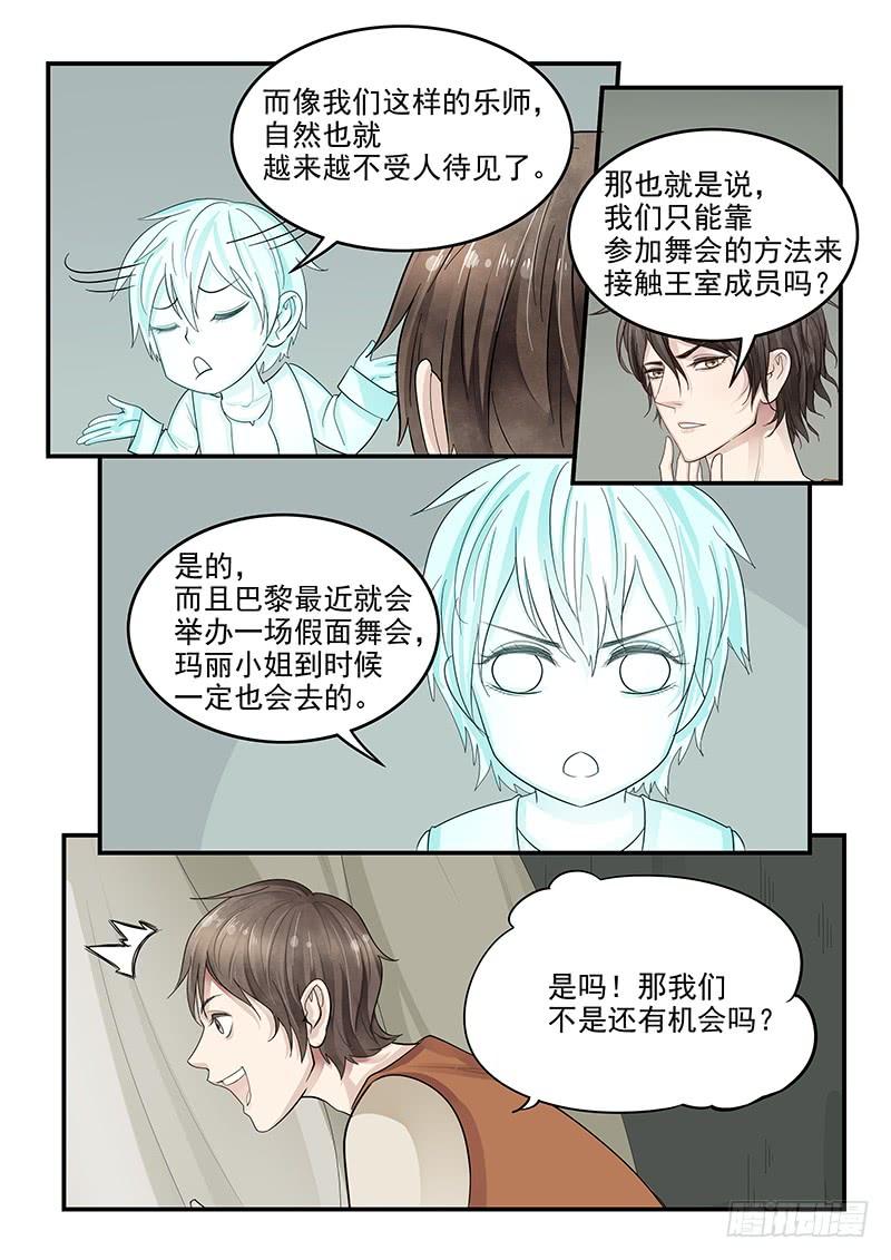 《贞操拯救者》漫画最新章节119.假面舞会免费下拉式在线观看章节第【10】张图片