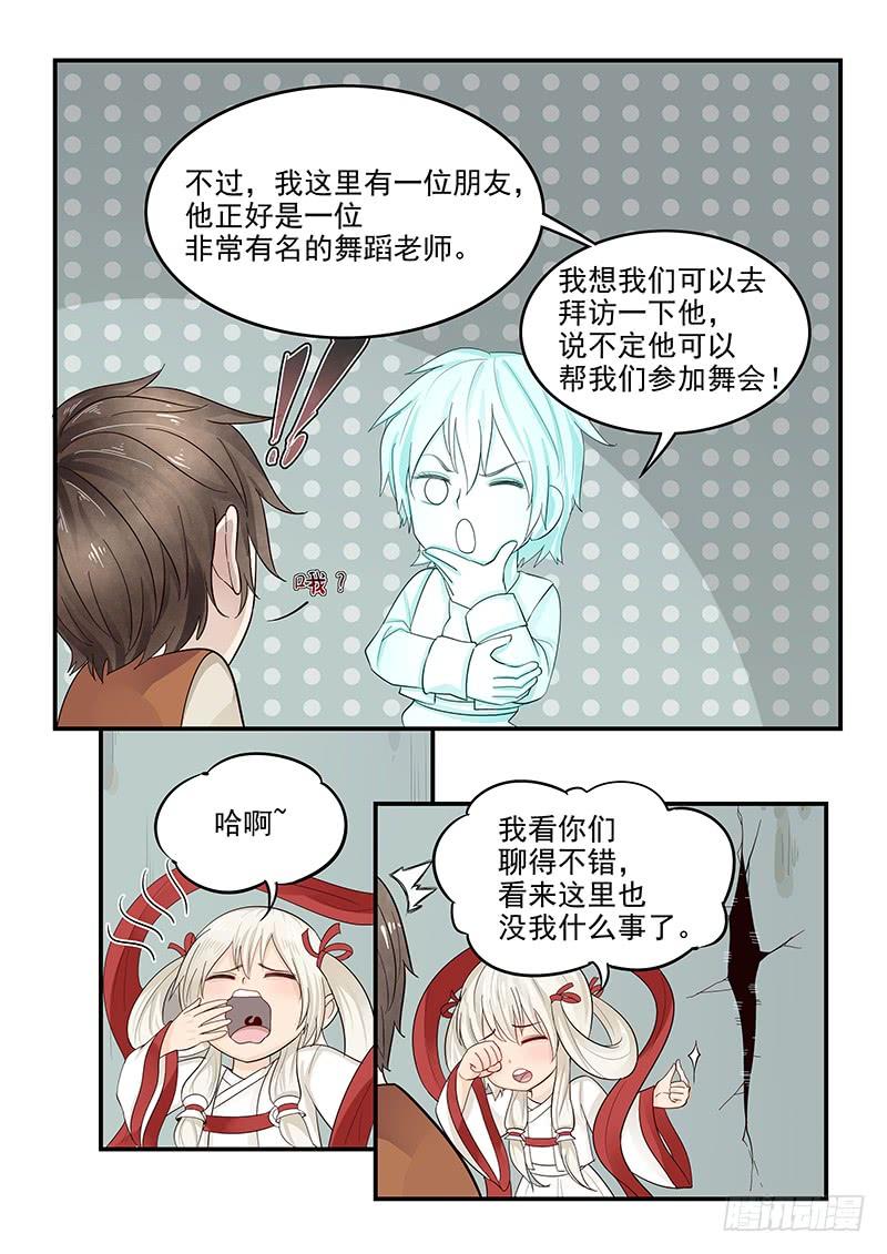 《贞操拯救者》漫画最新章节119.假面舞会免费下拉式在线观看章节第【12】张图片