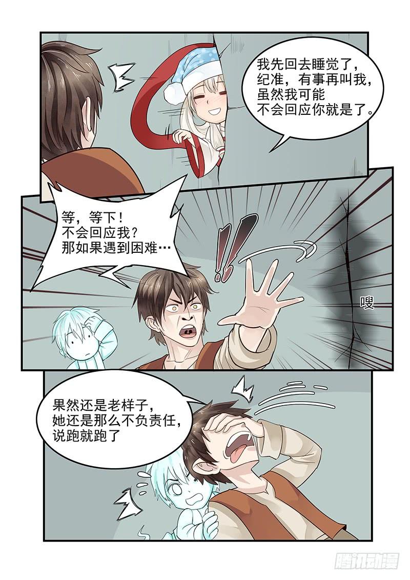 《贞操拯救者》漫画最新章节119.假面舞会免费下拉式在线观看章节第【13】张图片