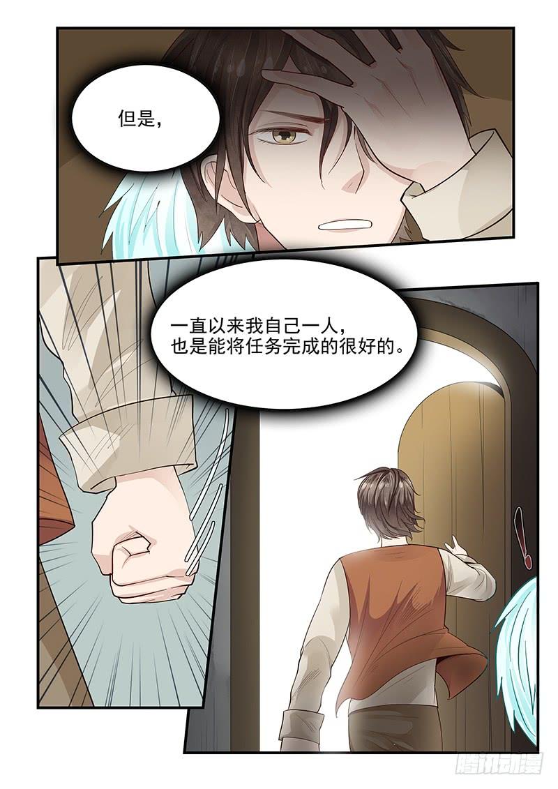 《贞操拯救者》漫画最新章节119.假面舞会免费下拉式在线观看章节第【14】张图片