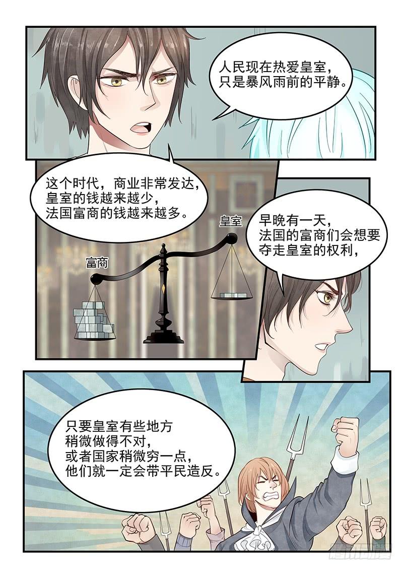 《贞操拯救者》漫画最新章节119.假面舞会免费下拉式在线观看章节第【3】张图片