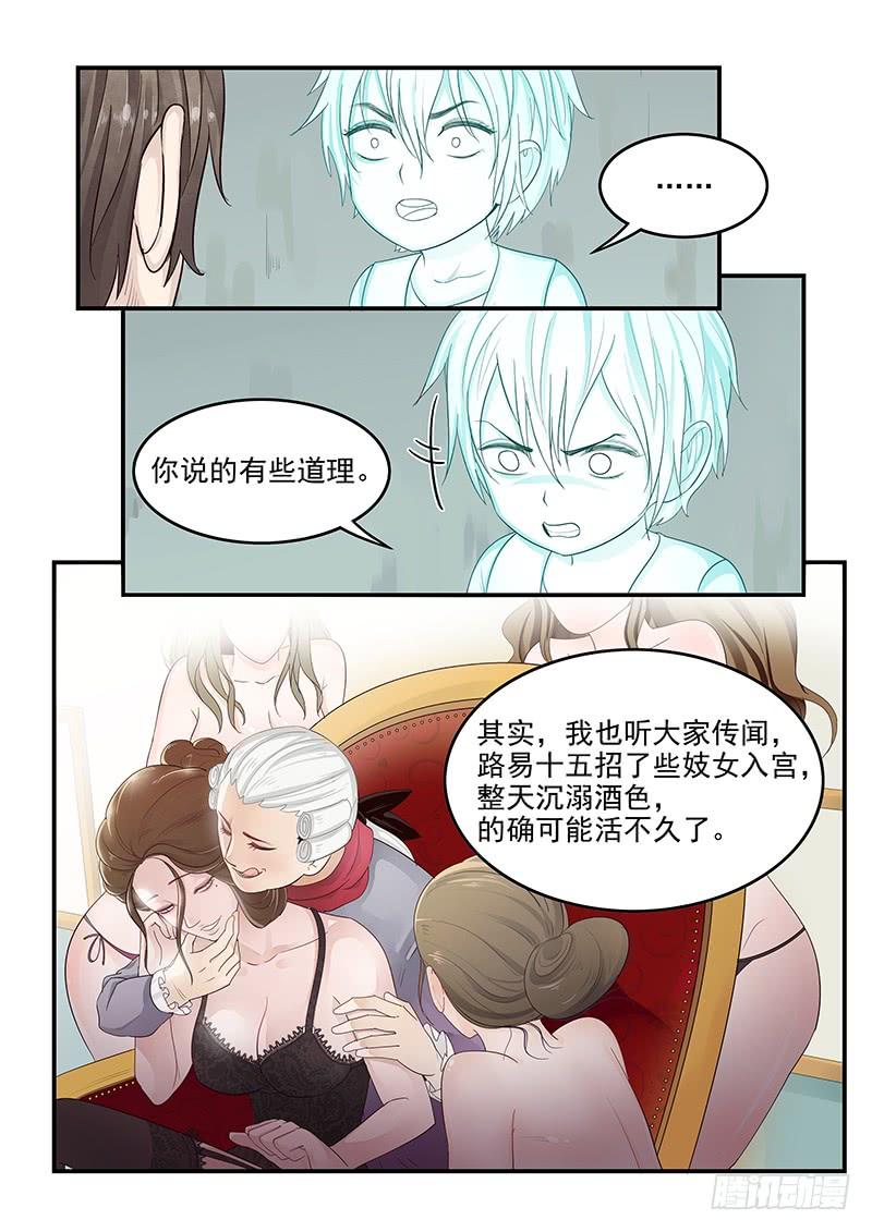 《贞操拯救者》漫画最新章节119.假面舞会免费下拉式在线观看章节第【4】张图片