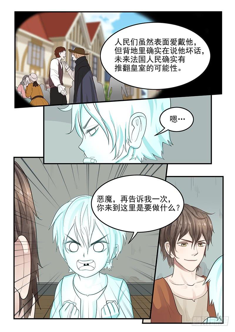 《贞操拯救者》漫画最新章节119.假面舞会免费下拉式在线观看章节第【5】张图片