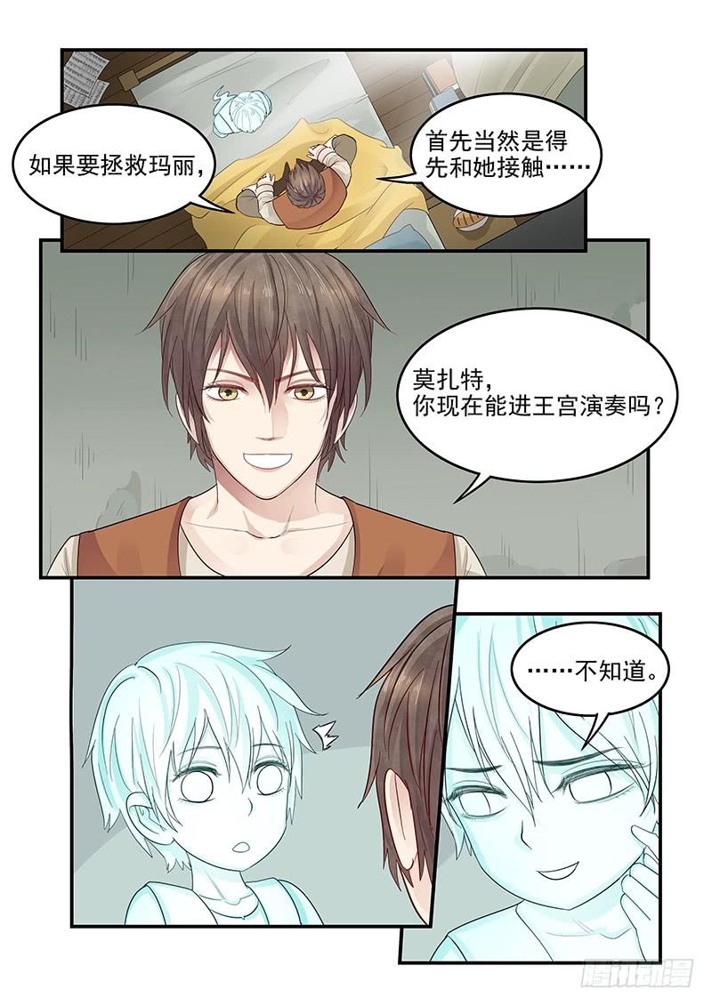 《贞操拯救者》漫画最新章节119.假面舞会免费下拉式在线观看章节第【8】张图片