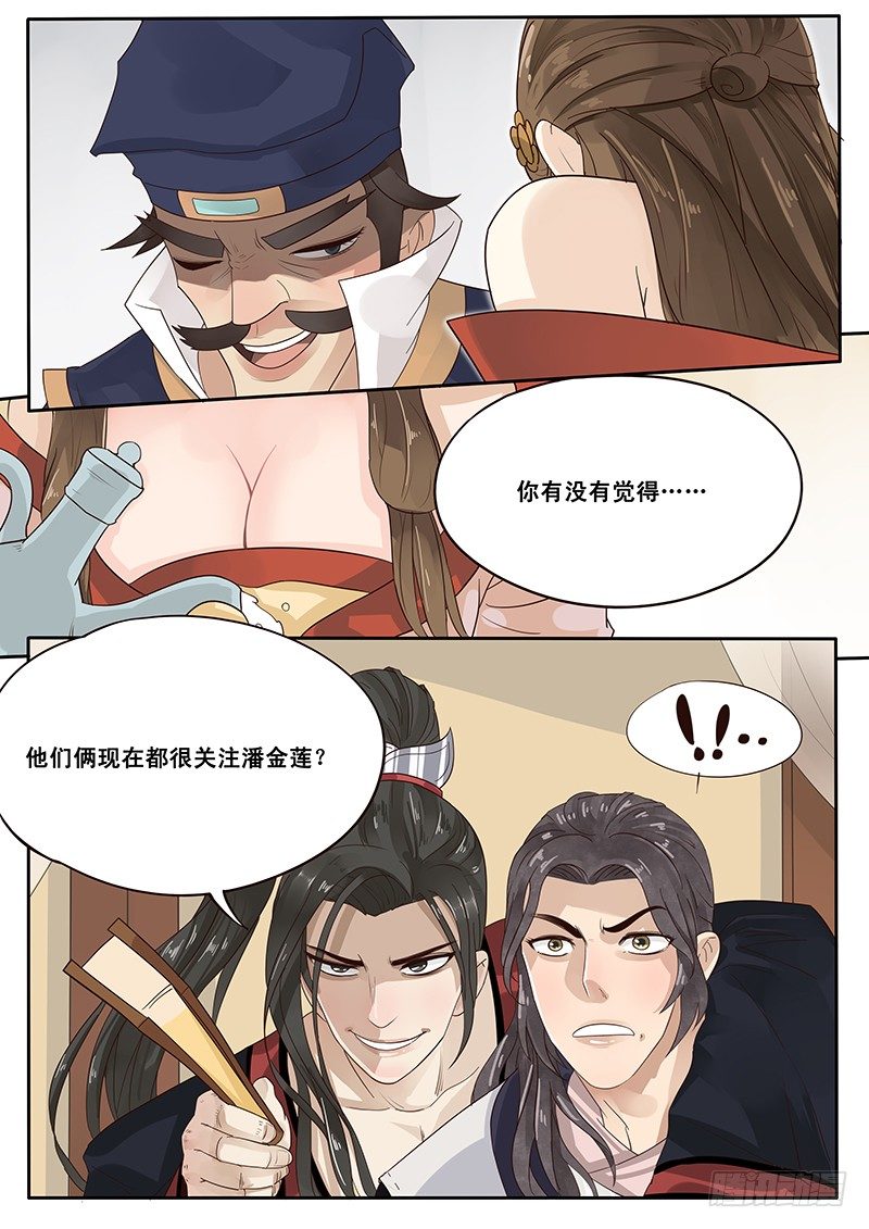 《贞操拯救者》漫画最新章节13.自古套路得人心免费下拉式在线观看章节第【11】张图片