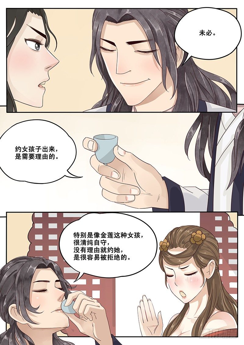 《贞操拯救者》漫画最新章节13.自古套路得人心免费下拉式在线观看章节第【4】张图片