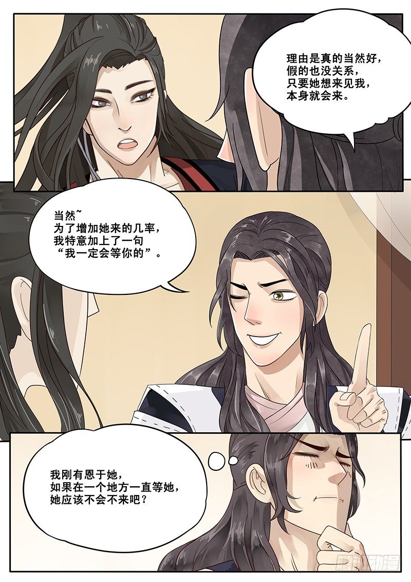 《贞操拯救者》漫画最新章节13.自古套路得人心免费下拉式在线观看章节第【5】张图片