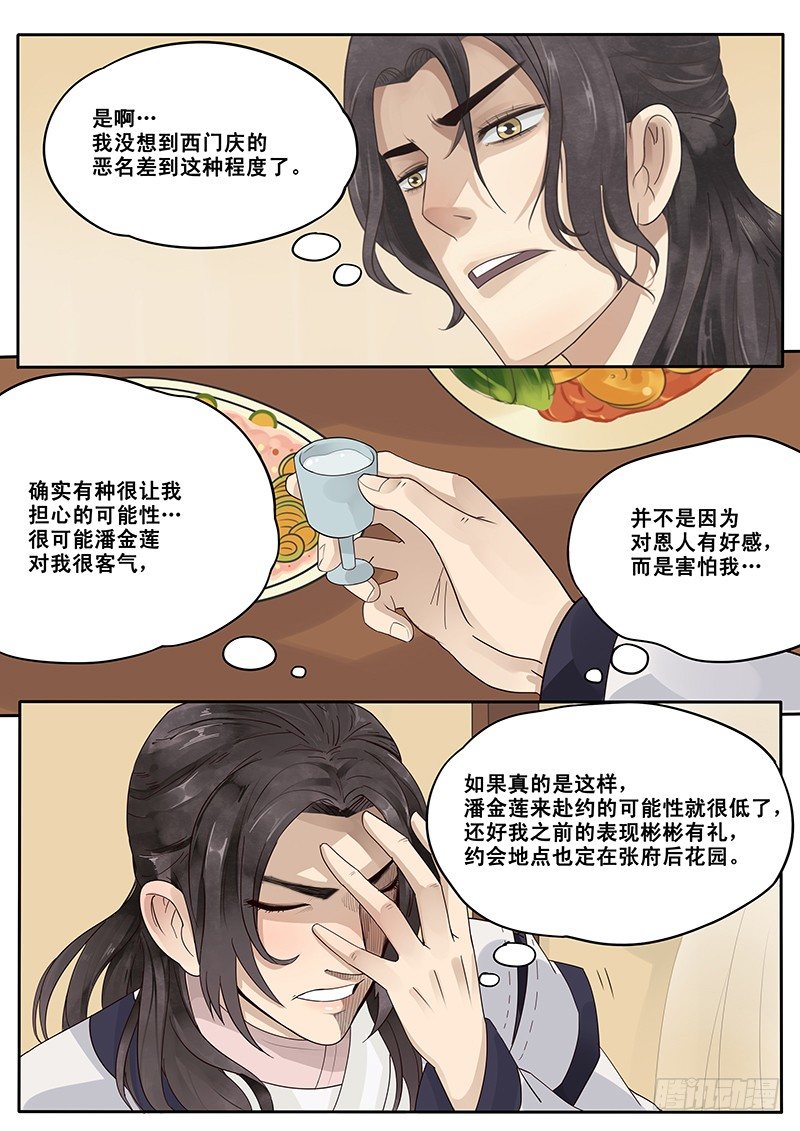 《贞操拯救者》漫画最新章节13.自古套路得人心免费下拉式在线观看章节第【8】张图片