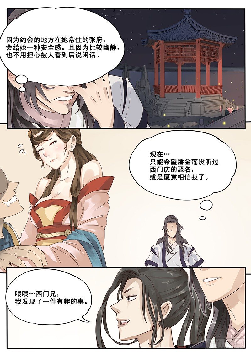 《贞操拯救者》漫画最新章节13.自古套路得人心免费下拉式在线观看章节第【9】张图片