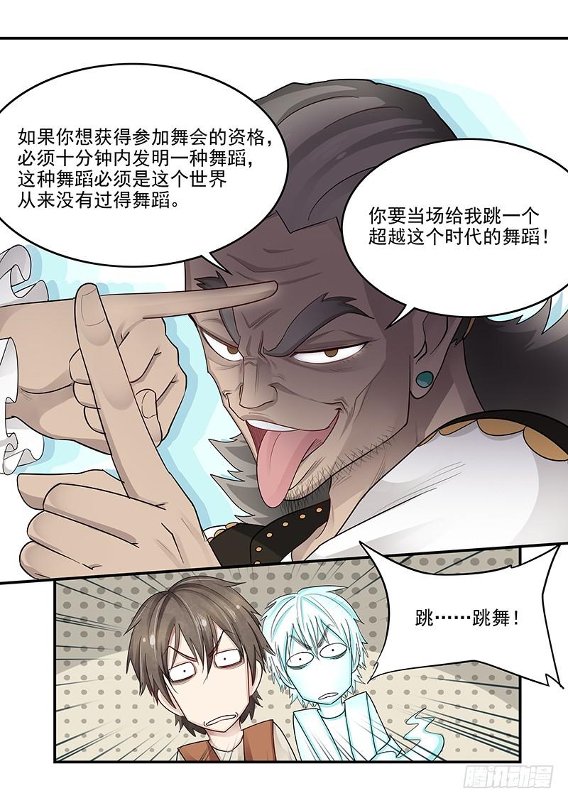 《贞操拯救者》漫画最新章节120.罗杰的挑战免费下拉式在线观看章节第【15】张图片