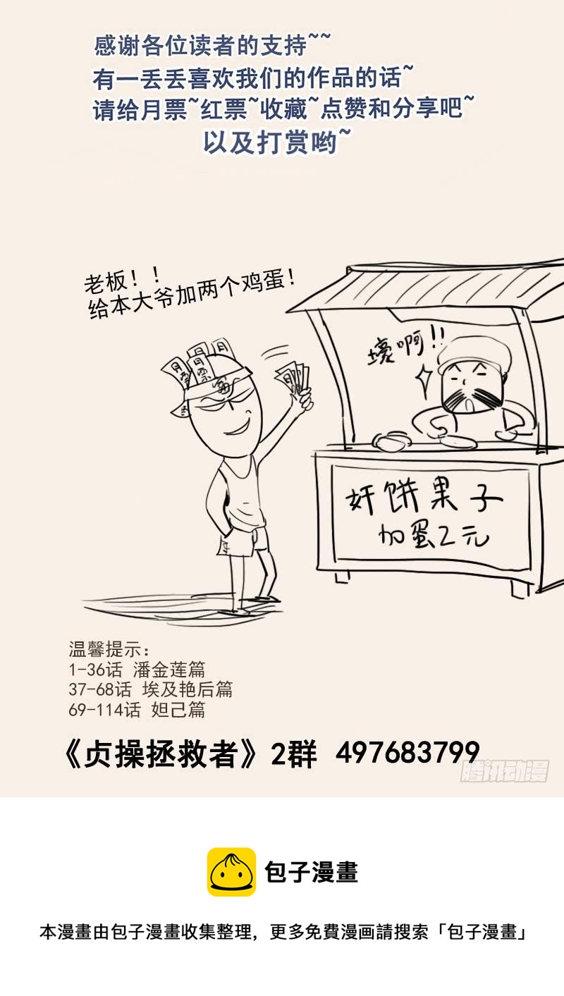 《贞操拯救者》漫画最新章节120.罗杰的挑战免费下拉式在线观看章节第【16】张图片