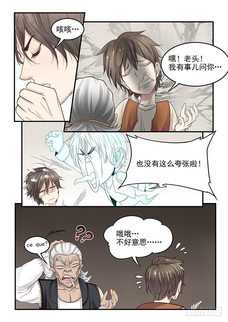 《贞操拯救者》漫画最新章节120.罗杰的挑战免费下拉式在线观看章节第【6】张图片