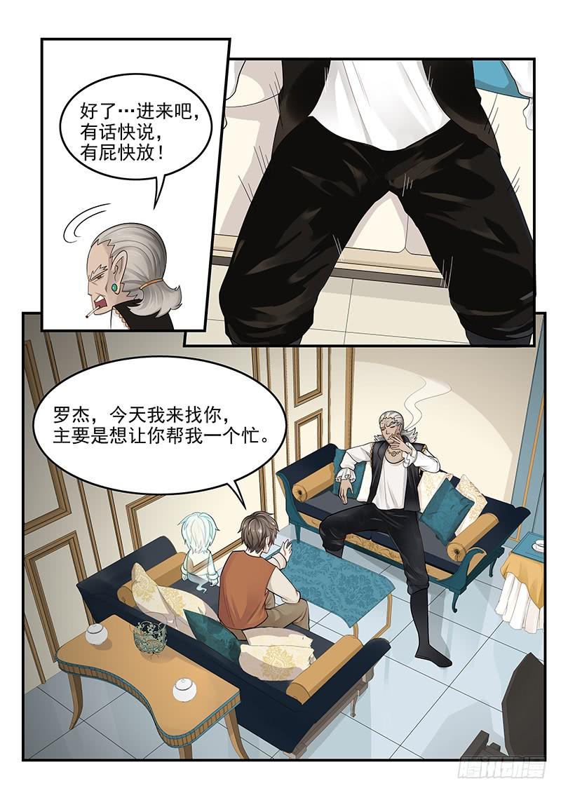 《贞操拯救者》漫画最新章节120.罗杰的挑战免费下拉式在线观看章节第【7】张图片