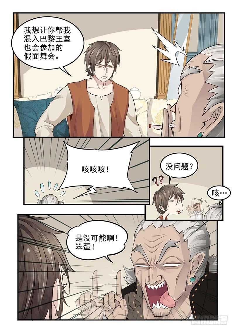 《贞操拯救者》漫画最新章节120.罗杰的挑战免费下拉式在线观看章节第【8】张图片