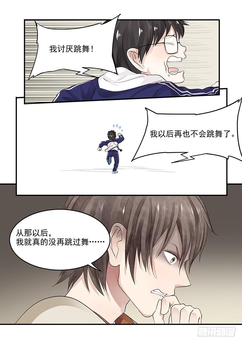 《贞操拯救者》漫画最新章节121.纪准的机械舞免费下拉式在线观看章节第【10】张图片