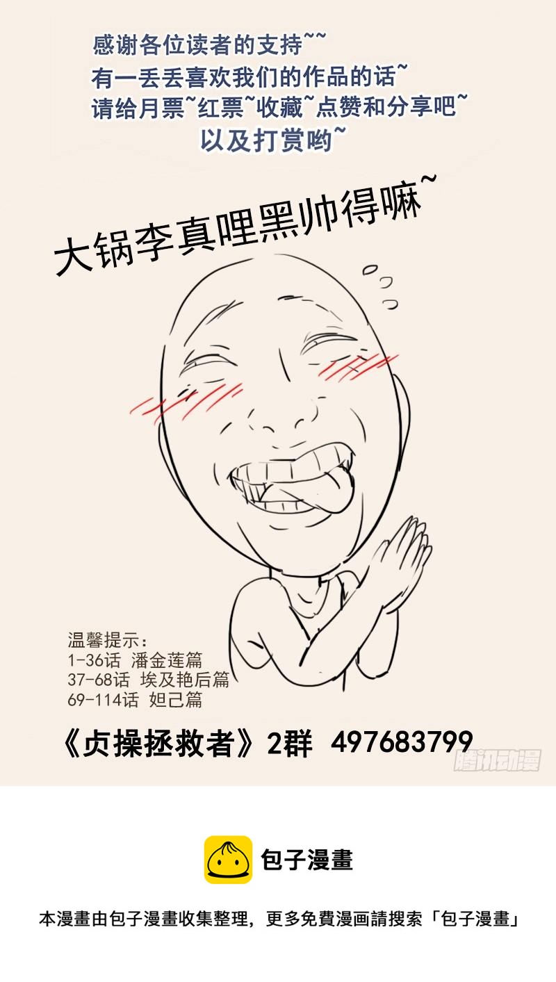 《贞操拯救者》漫画最新章节121.纪准的机械舞免费下拉式在线观看章节第【22】张图片