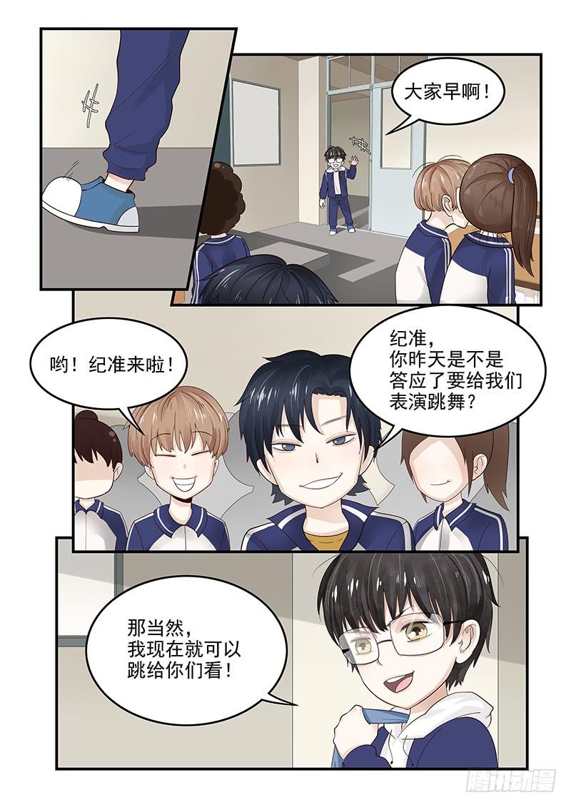 《贞操拯救者》漫画最新章节121.纪准的机械舞免费下拉式在线观看章节第【4】张图片