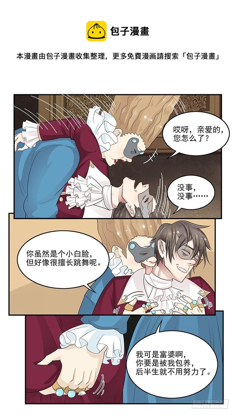 《贞操拯救者》漫画最新章节122.寻找安托瓦内特免费下拉式在线观看章节第【10】张图片