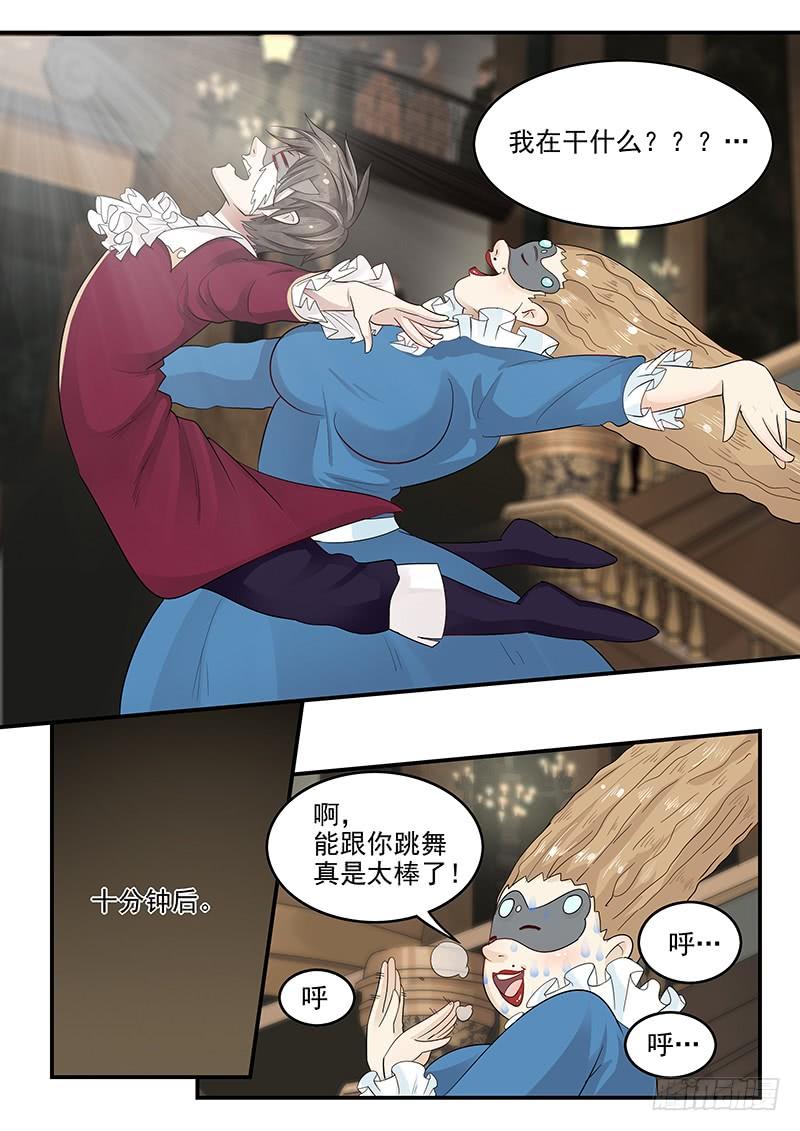 《贞操拯救者》漫画最新章节122.寻找安托瓦内特免费下拉式在线观看章节第【12】张图片