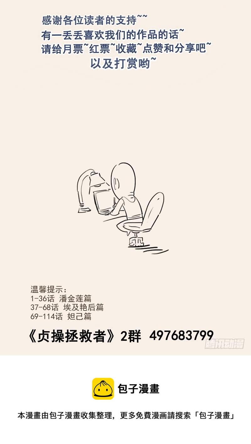 《贞操拯救者》漫画最新章节122.寻找安托瓦内特免费下拉式在线观看章节第【18】张图片