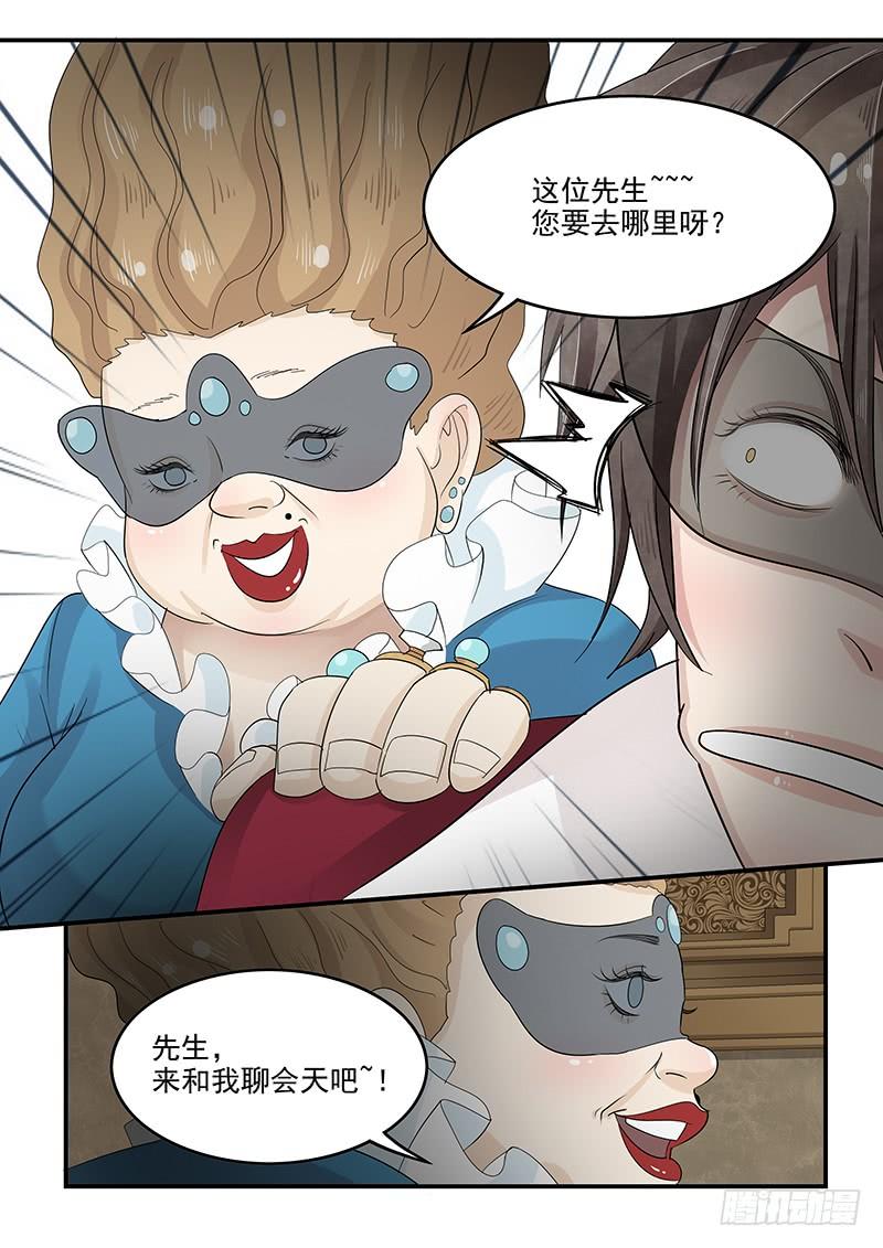 《贞操拯救者》漫画最新章节122.寻找安托瓦内特免费下拉式在线观看章节第【7】张图片