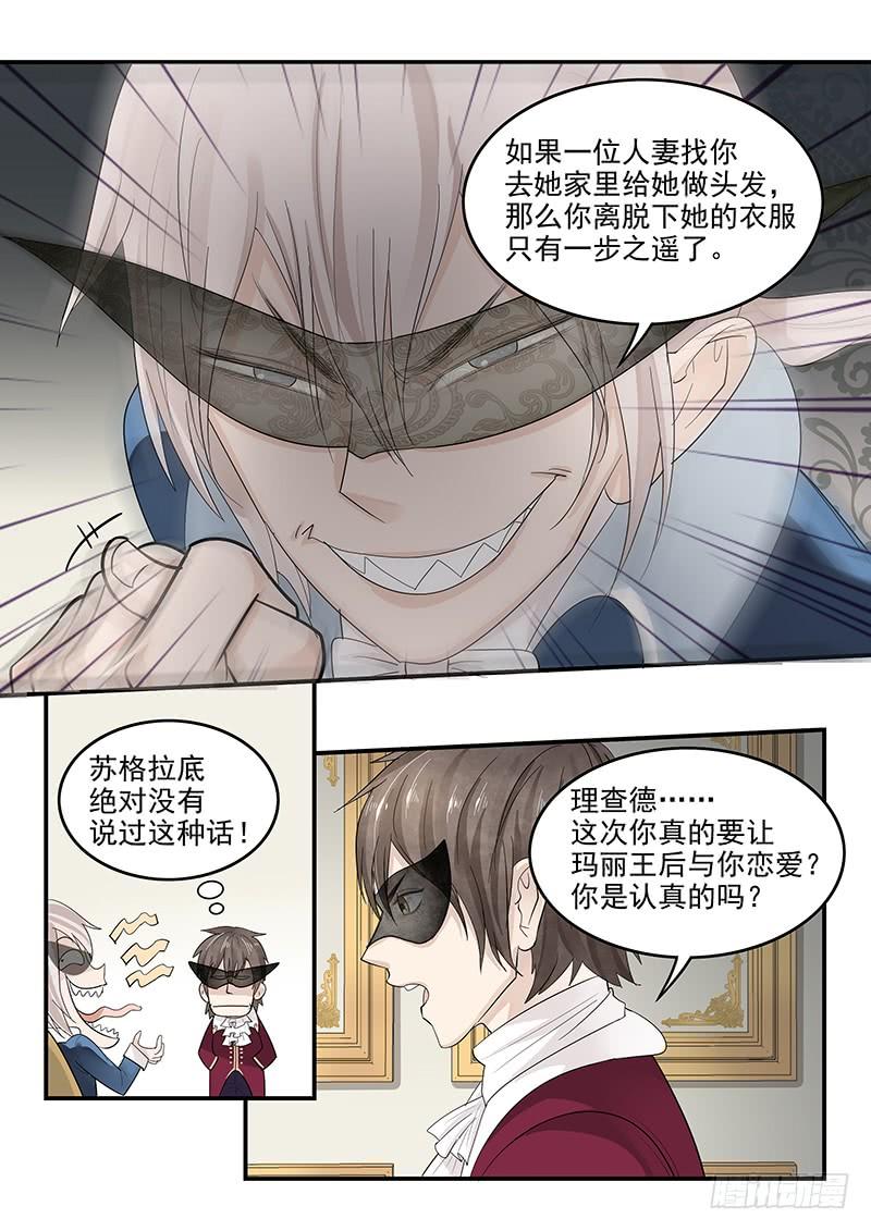 《贞操拯救者》漫画最新章节123.出师不利免费下拉式在线观看章节第【12】张图片