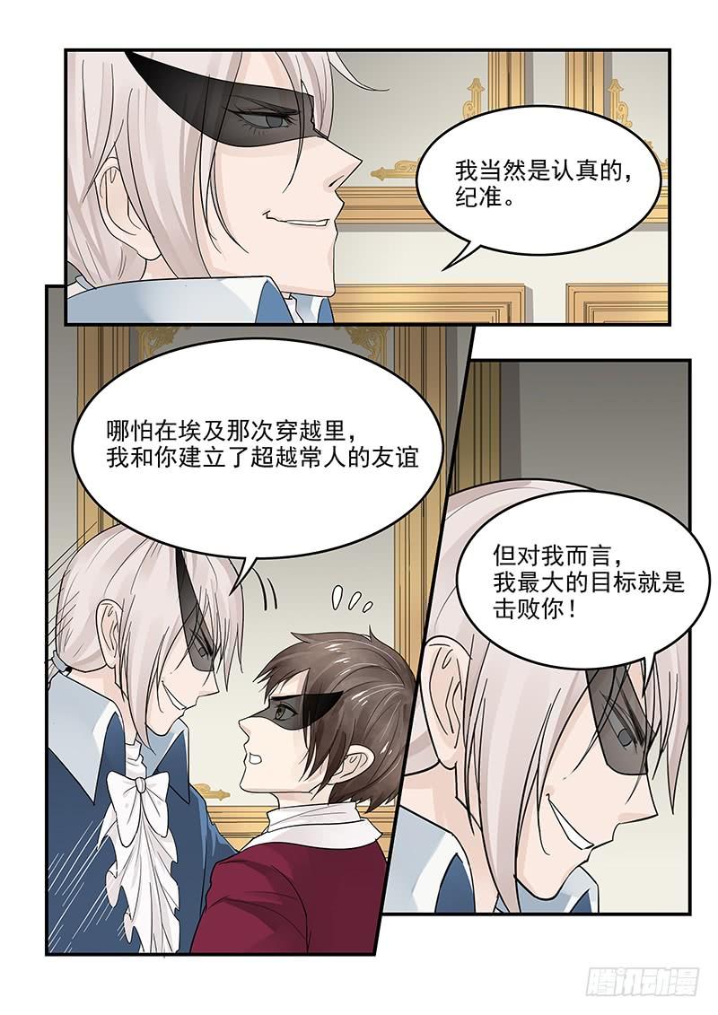 《贞操拯救者》漫画最新章节123.出师不利免费下拉式在线观看章节第【13】张图片