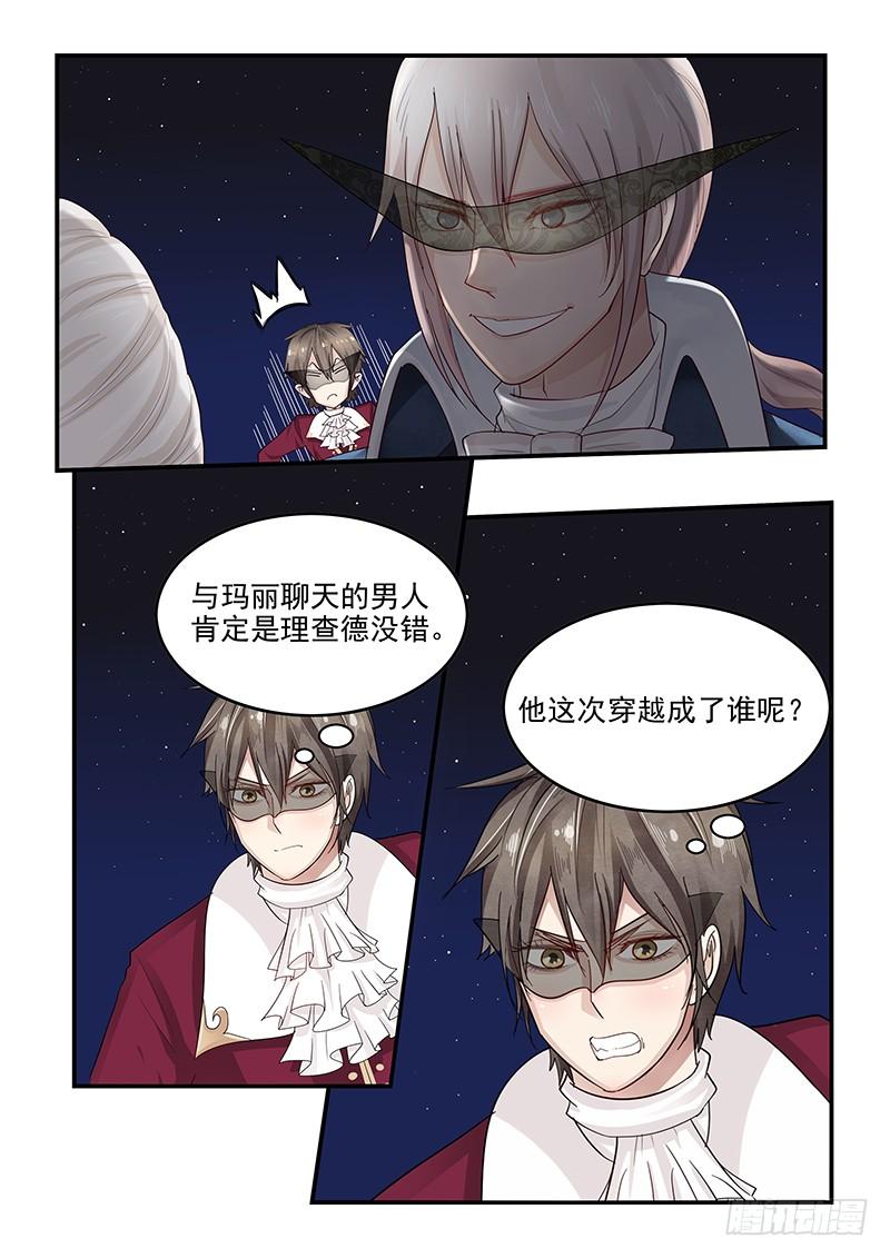 《贞操拯救者》漫画最新章节123.出师不利免费下拉式在线观看章节第【2】张图片