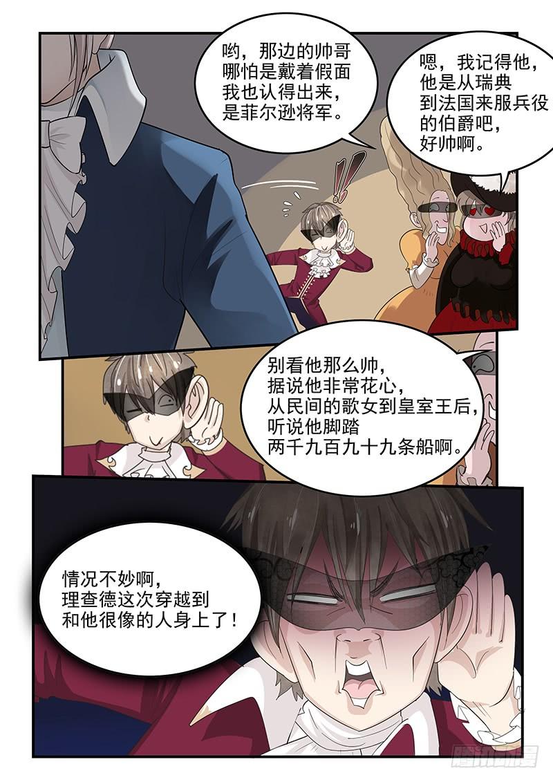 《贞操拯救者》漫画最新章节123.出师不利免费下拉式在线观看章节第【3】张图片