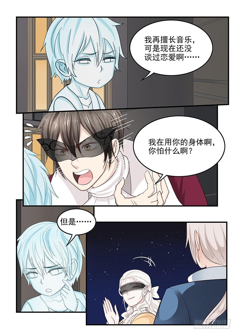 《贞操拯救者》漫画最新章节123.出师不利免费下拉式在线观看章节第【6】张图片