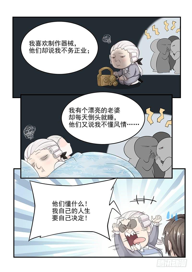 《贞操拯救者》漫画最新章节124.18世纪的肥宅免费下拉式在线观看章节第【8】张图片